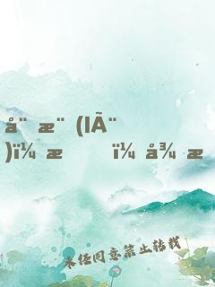 娛樂(lè)：我，從斗笑社開(kāi)始制霸相聲